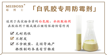 胶水防霉剂是怎么在白乳胶里起作用的?