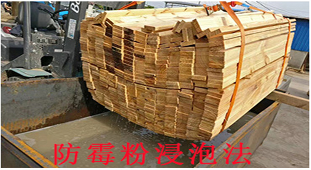 防霉粉浸泡法 防霉粉浸泡法